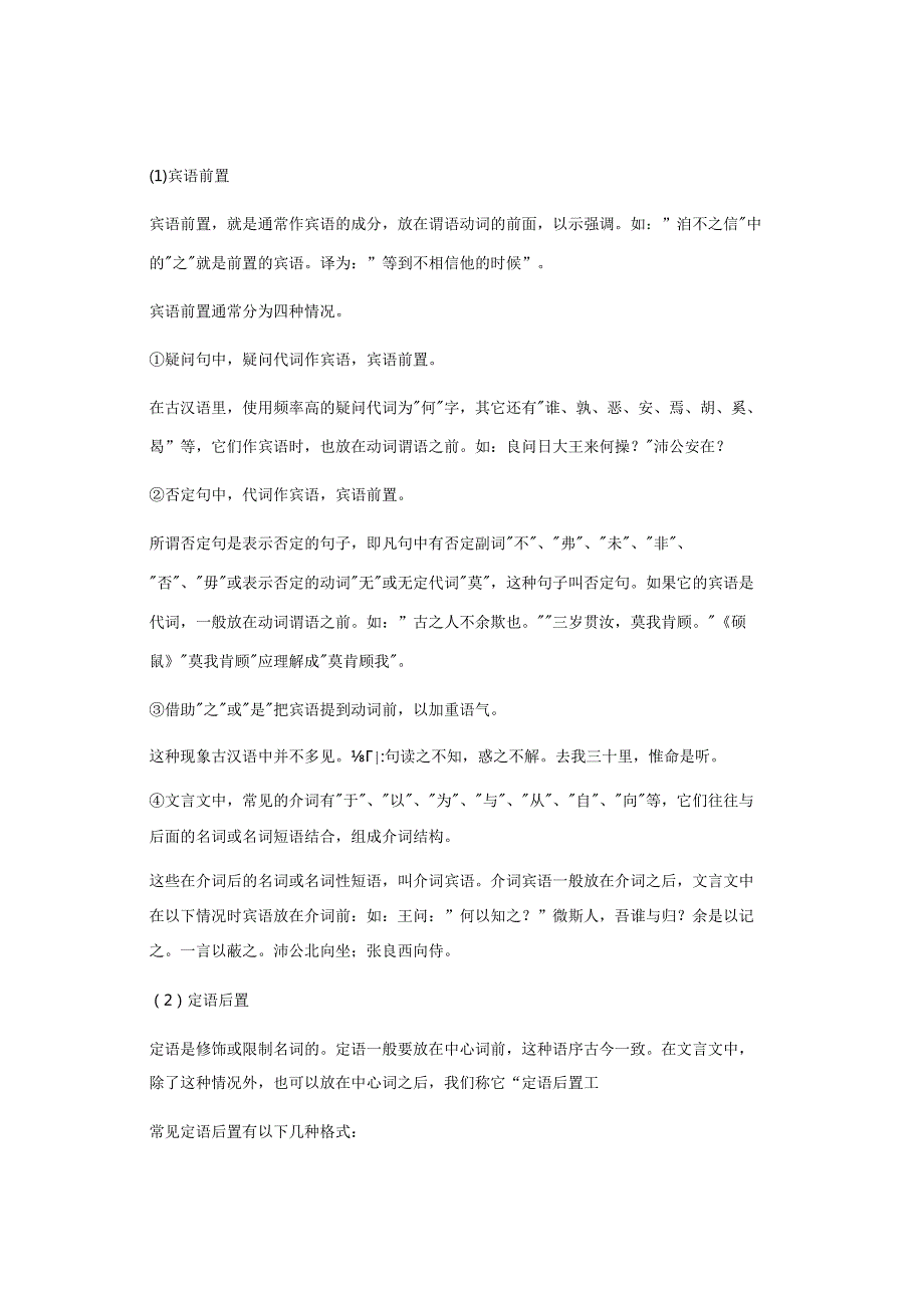 统编教材课内文言文特殊句式汇总.docx_第3页