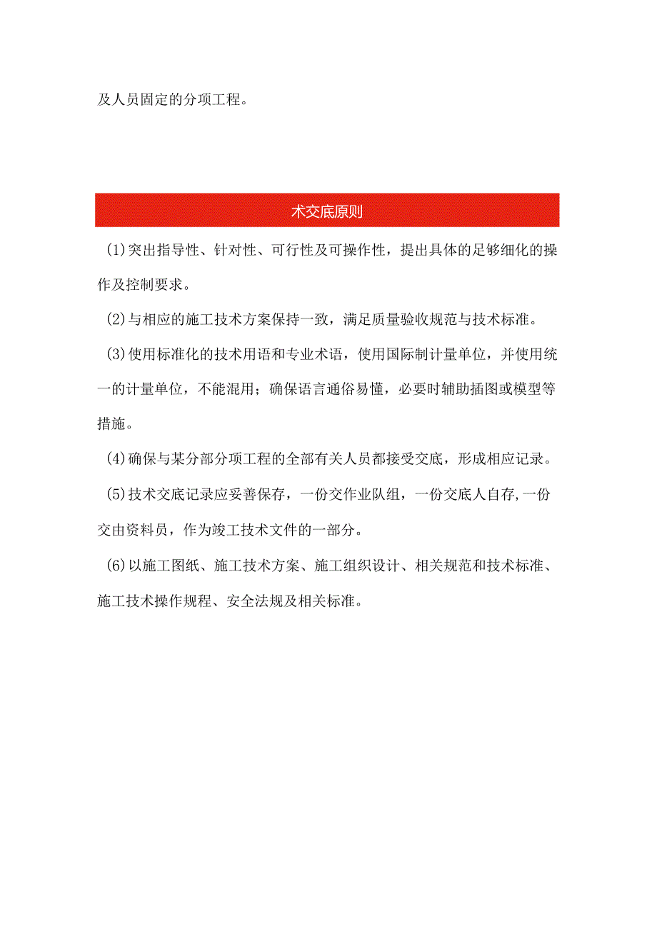 安全技术交底内容大全（通用版）.docx_第2页