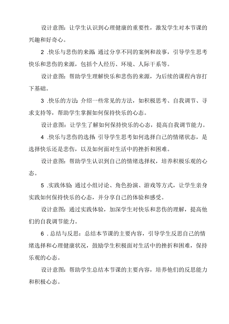 快乐还是悲伤自己决定 教学设计 心理健康七年级上册.docx_第2页