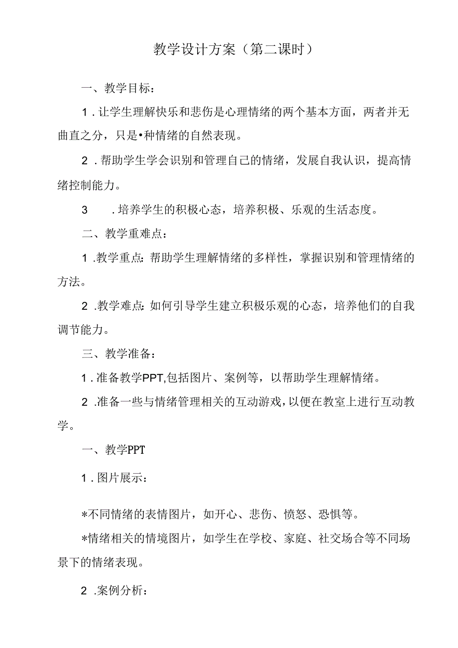 快乐还是悲伤自己决定 教学设计 心理健康七年级上册.docx_第3页