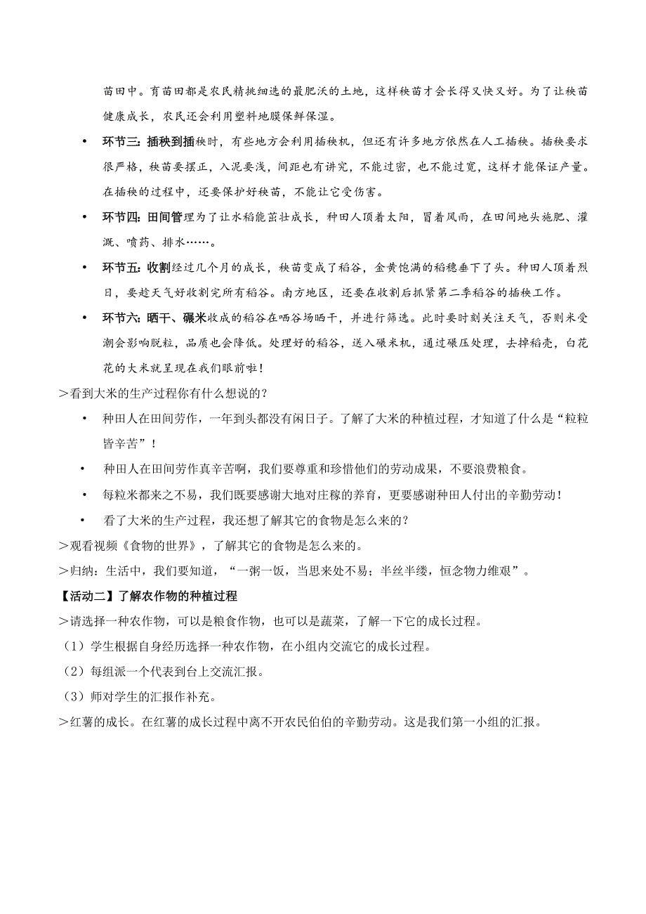 部编版《道德与法治》四年级下册第7课《我们的衣食之源》精美教案.docx_第2页