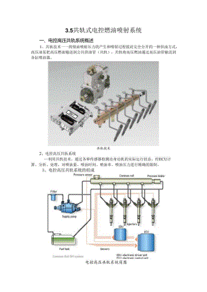 3.5 共轨式电控燃油喷射系统.docx