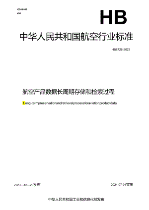 HB8726-2023航空产品数据长周期存储和检索过程.docx