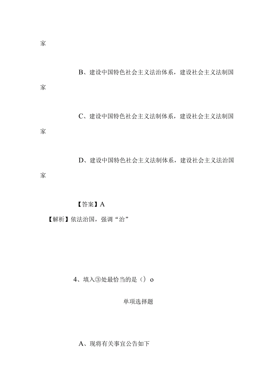 事业单位招聘考试复习资料-2019年浙江台州市玉环中学办公室招聘模拟试题及答案解析.docx_第3页