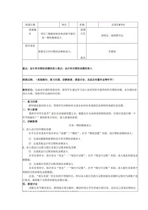 《智能会计综合实训》 教案 项目三 数据初始化.docx