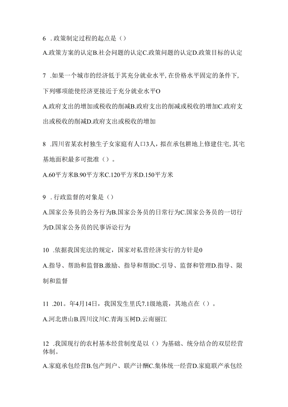 2024年度四川省招聘村居后备干部考试必备题库及答案.docx_第2页