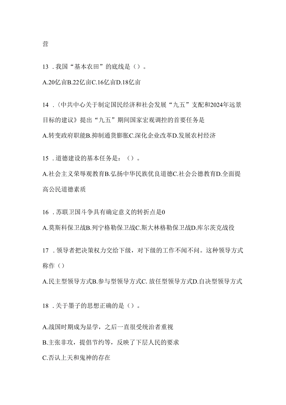 2024年度四川省招聘村居后备干部考试必备题库及答案.docx_第3页