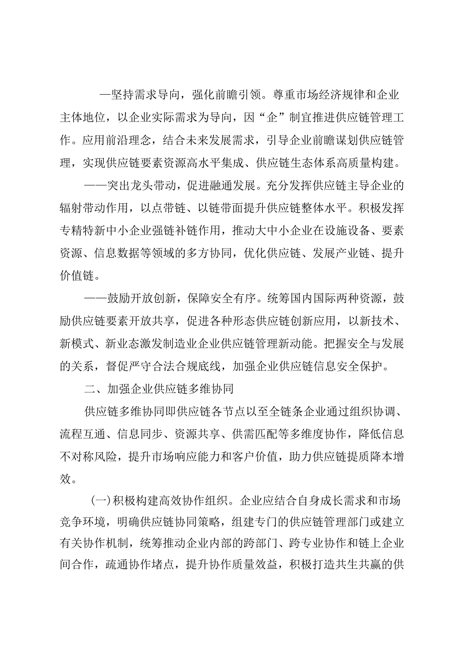 制造业企业供应链管理水平提升指南（试行）.docx_第2页