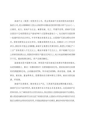 潘谢矿区西淝河、泥河、济河、港河水体下安全开采可行性研究报告.docx