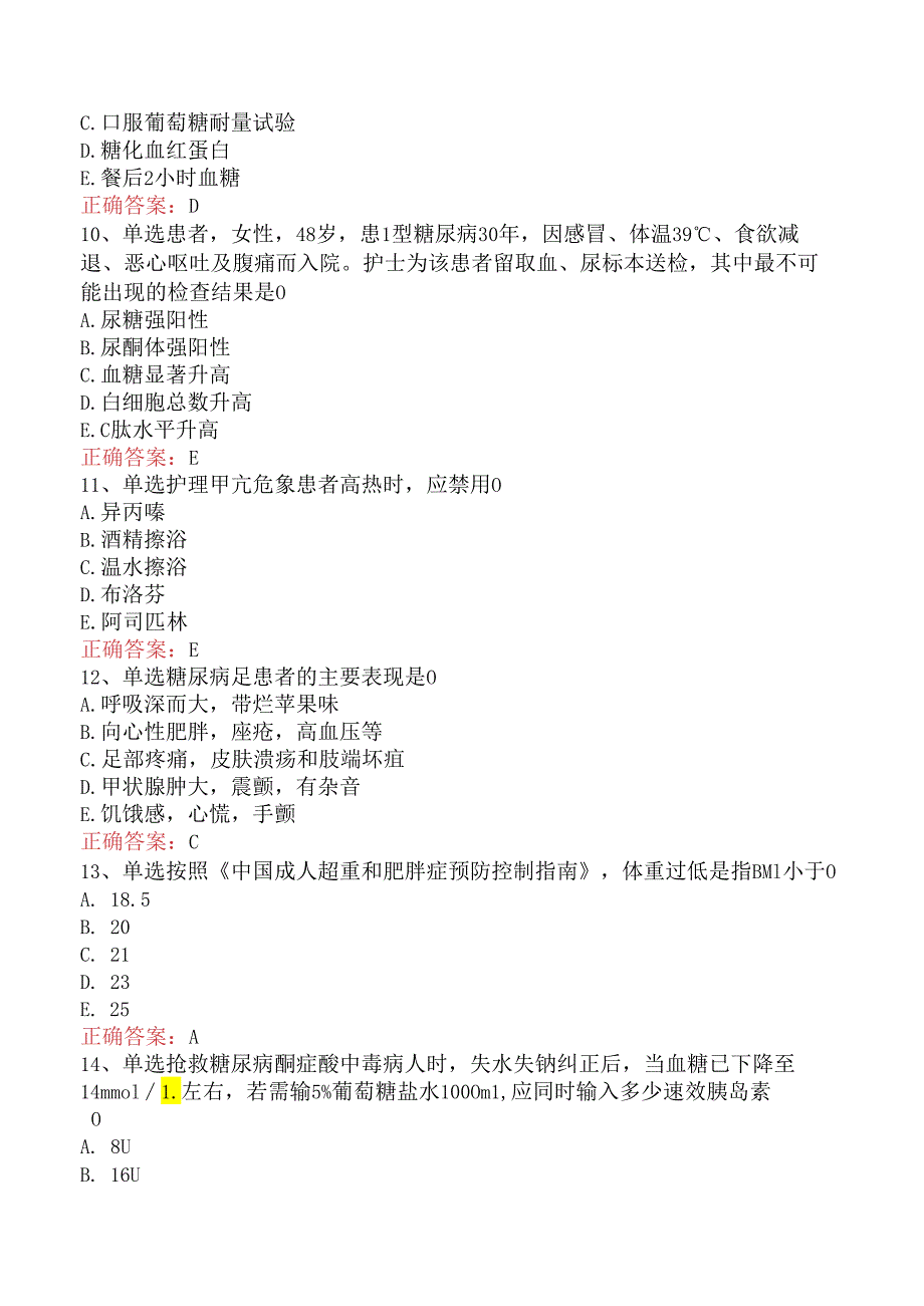 内科护理主管护师：内分泌与代谢性疾病病人的护理必看题库知识点.docx_第3页