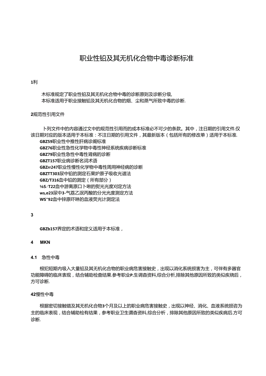 GBZ 37—2024职业性铅及其无机化合物中毒诊断标准.docx_第3页