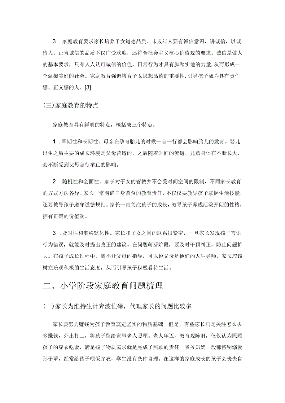 学生家庭教育问题的梳理和应对策略.docx_第2页