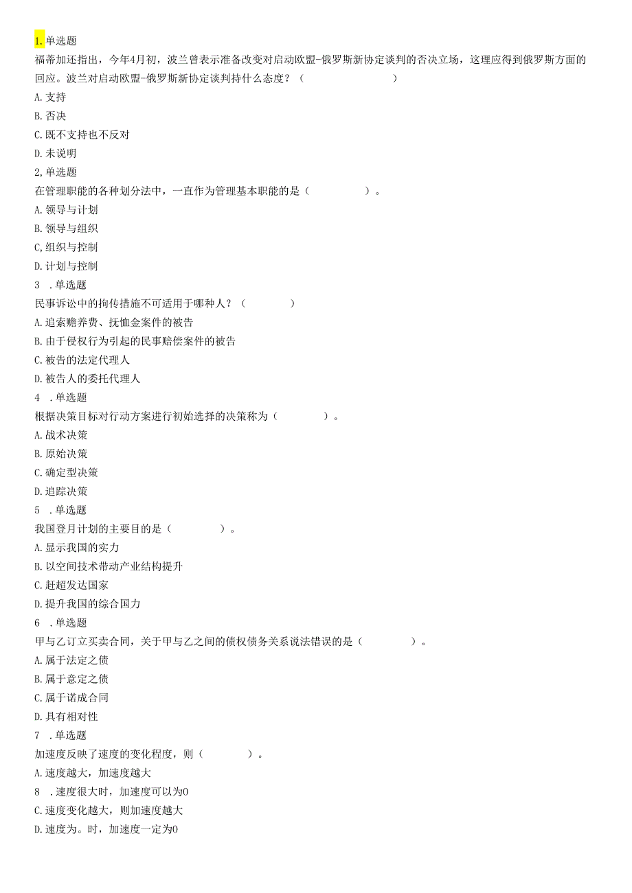 2015年河北省衡水市阜城县事业单位考试《职业能力倾向测验》题.docx_第1页