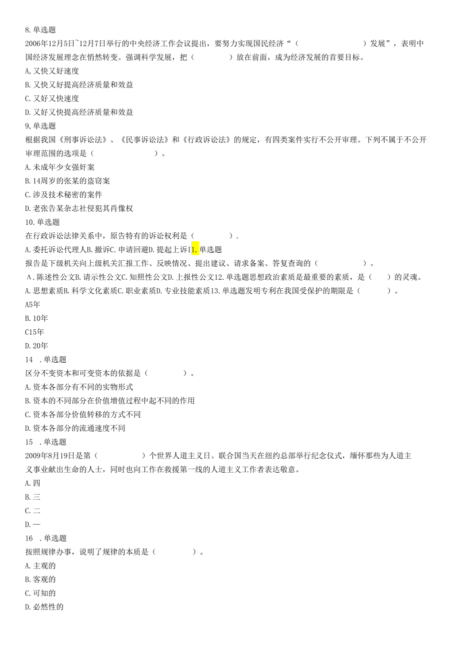 2015年河北省衡水市阜城县事业单位考试《职业能力倾向测验》题.docx_第2页