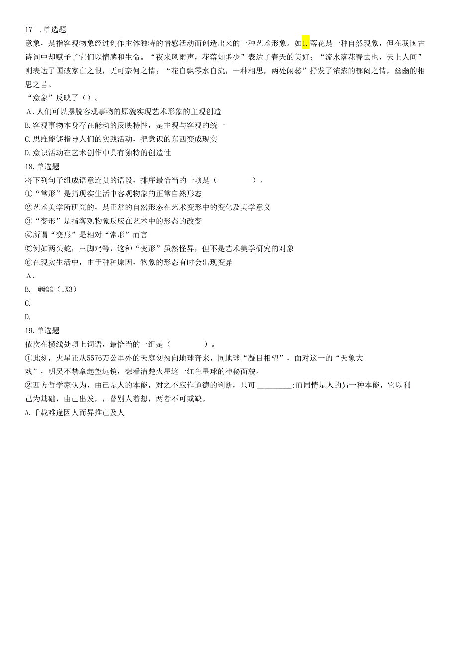 2015年河北省衡水市阜城县事业单位考试《职业能力倾向测验》题.docx_第3页