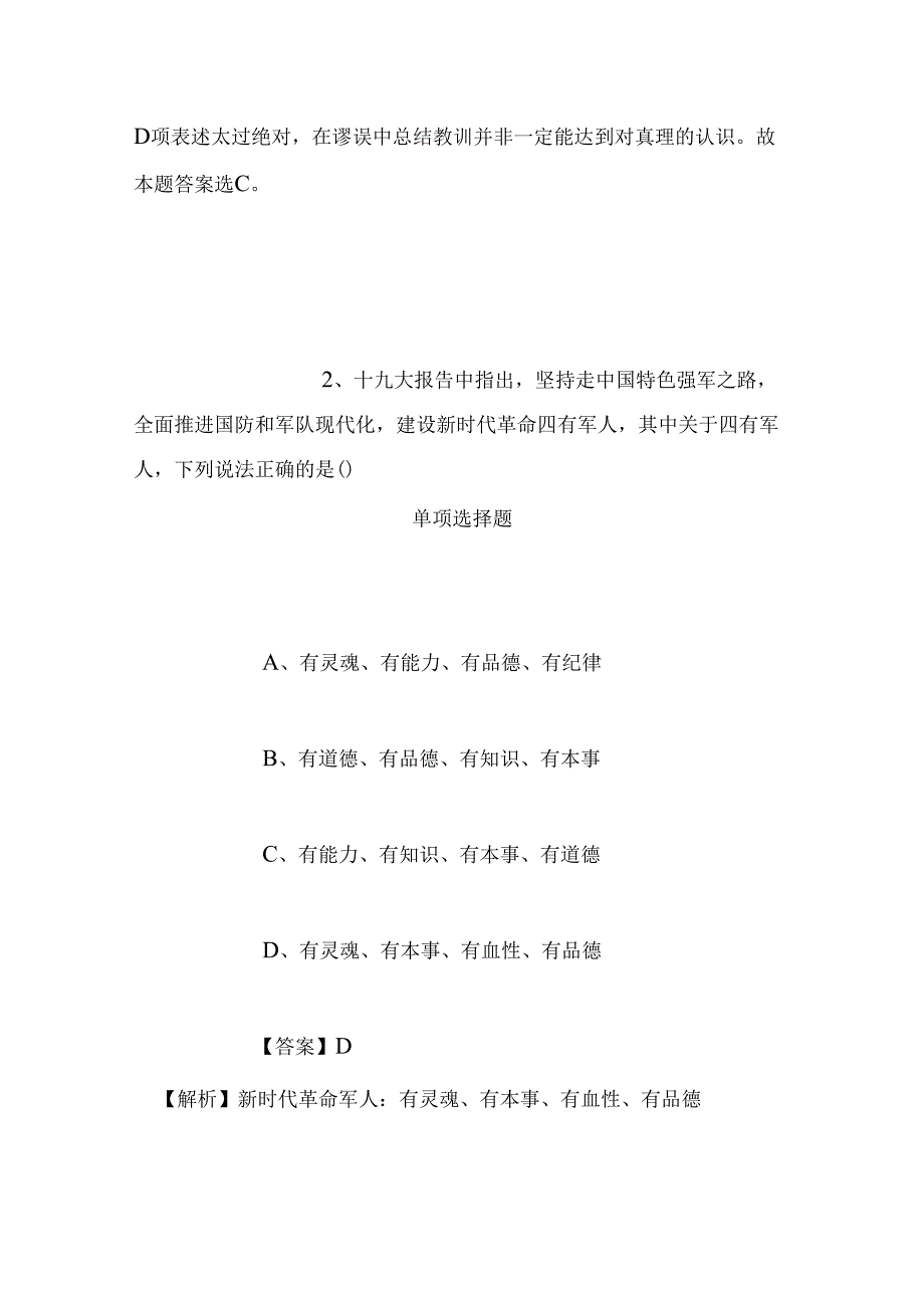 事业单位招聘考试复习资料-2019年上海浦东新区人保局系统招聘模拟试题及答案解析.docx_第2页