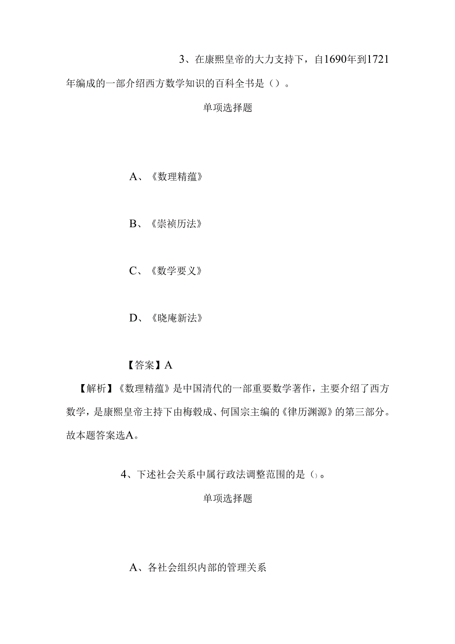 事业单位招聘考试复习资料-2019年上海浦东新区人保局系统招聘模拟试题及答案解析.docx_第3页