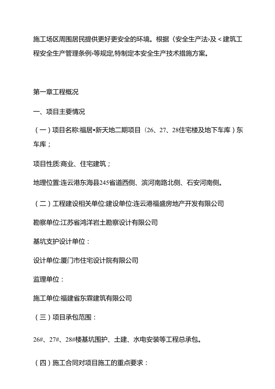 安全管理网络、安全技术措施.docx_第2页