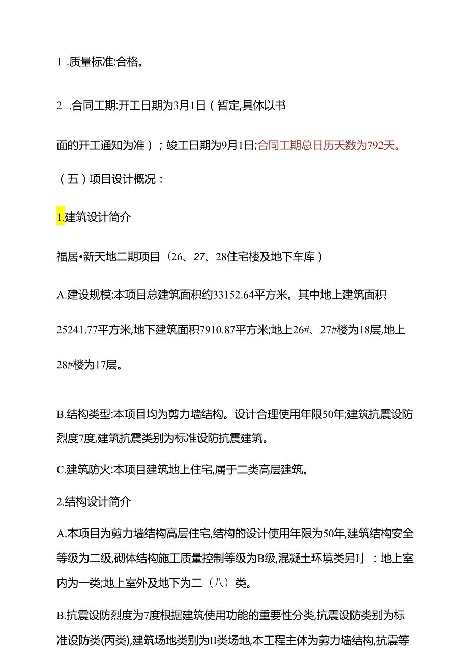 安全管理网络、安全技术措施.docx_第3页