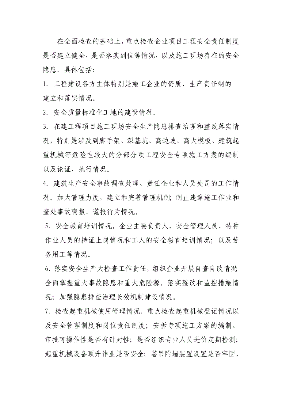 工程指挥部建筑施工安全生产大检查实施方案.doc_第2页