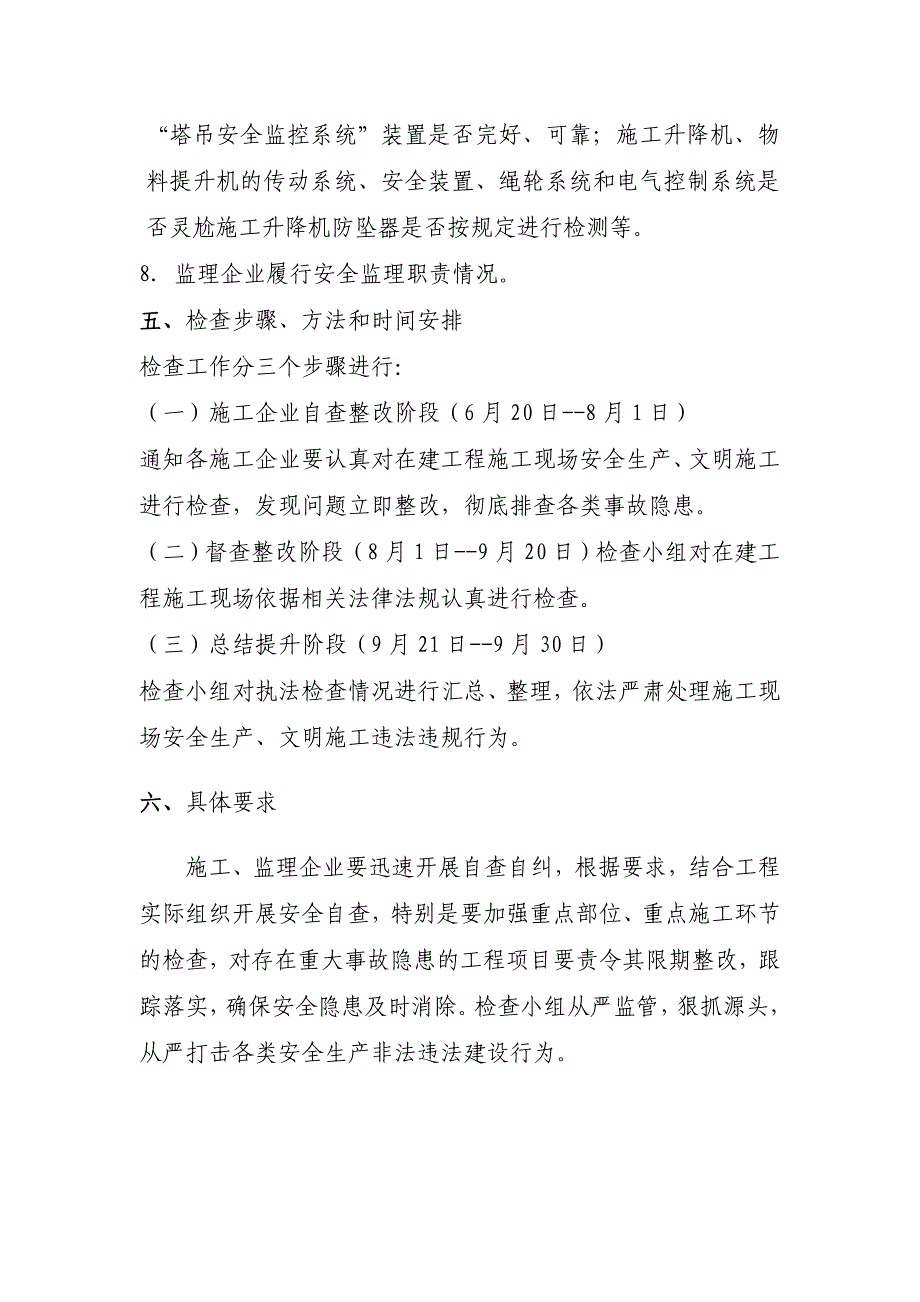 工程指挥部建筑施工安全生产大检查实施方案.doc_第3页