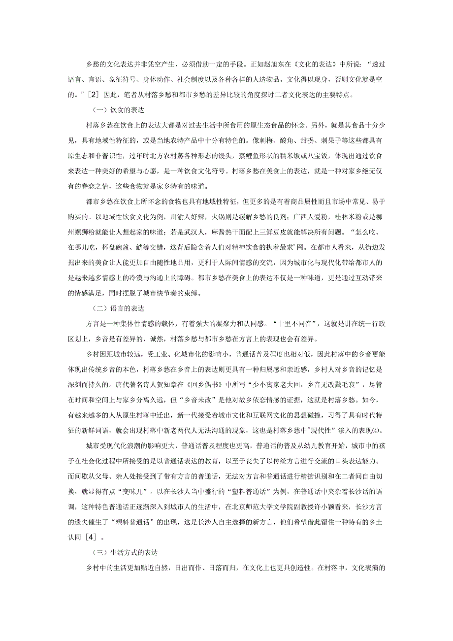 现代乡愁的文化表达.docx_第2页