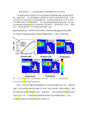 最新成果展示：半导体激光器光学模型数据库的开发及应用.docx