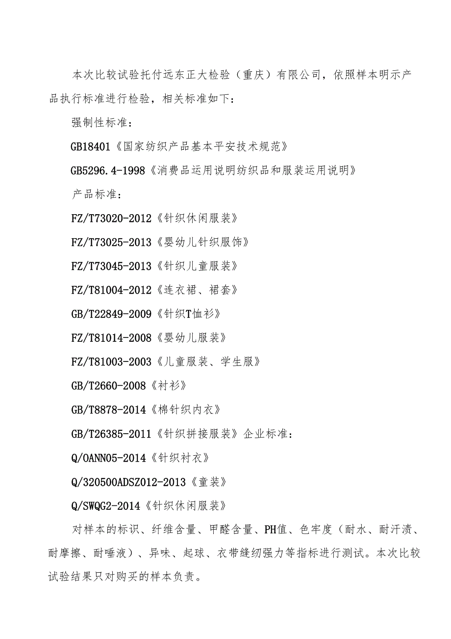 30个品牌婴童服装比较试验报告汇编.docx_第2页