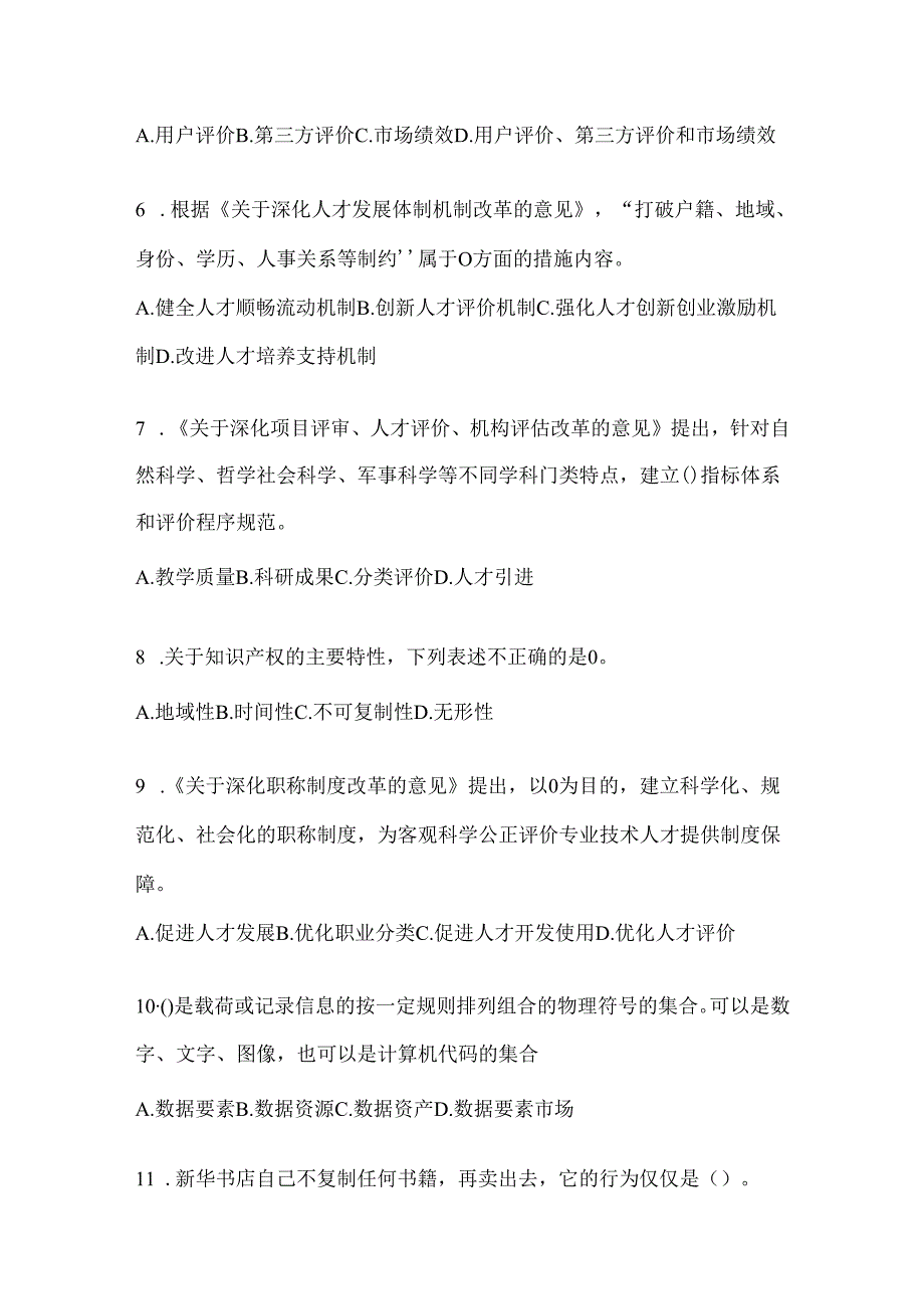 2024山东省继续教育公需科目试题及答案.docx_第2页