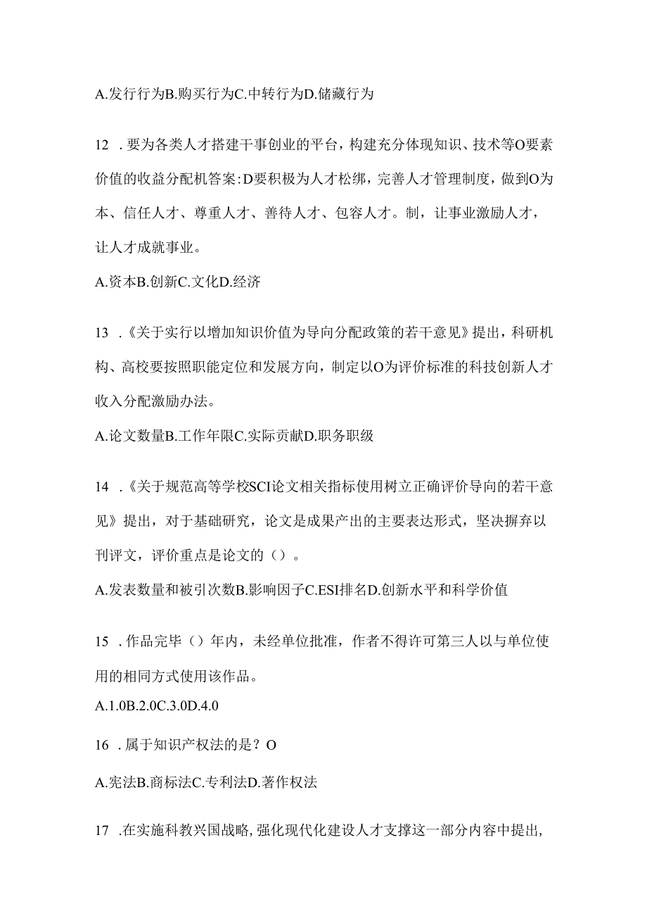 2024山东省继续教育公需科目试题及答案.docx_第3页