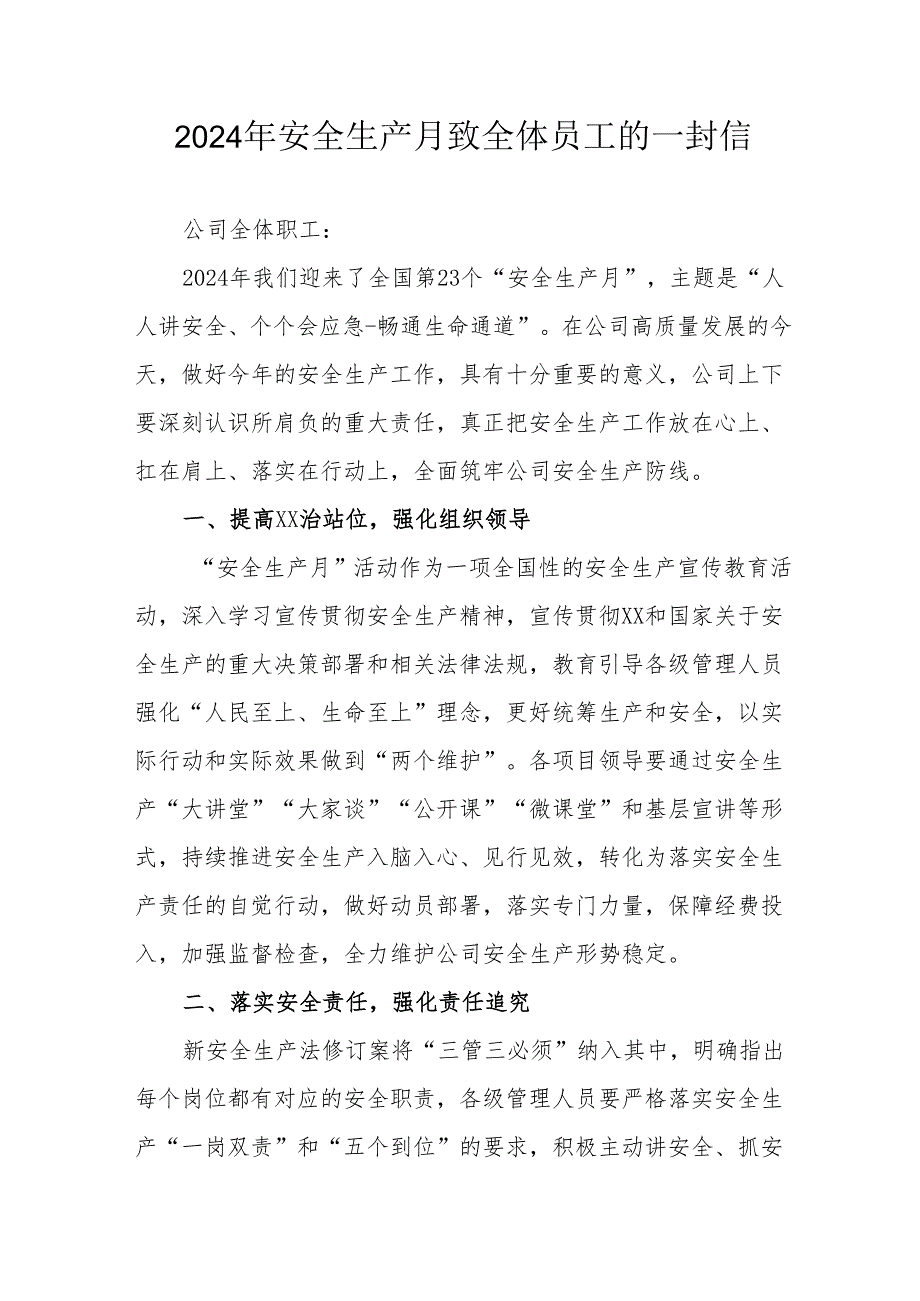 2024年国企单位《安全生产月》致全体员工的一封信 （8份）.docx_第1页