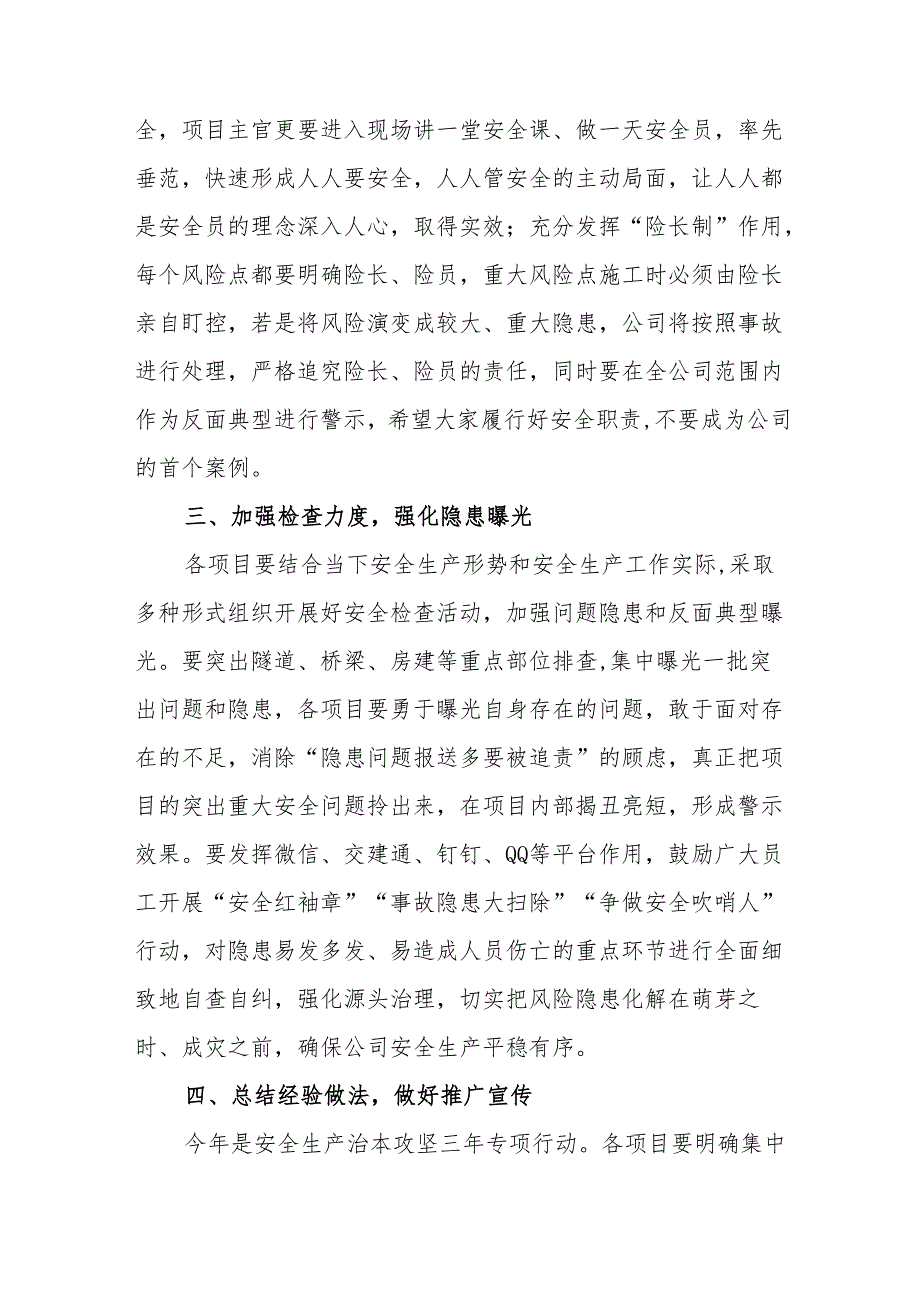 2024年国企单位《安全生产月》致全体员工的一封信 （8份）.docx_第2页