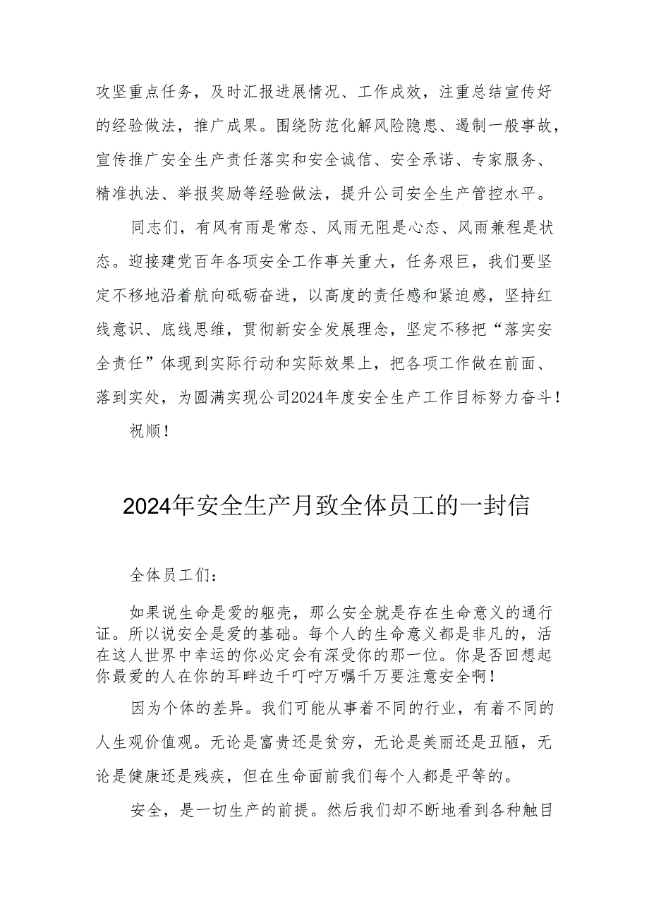 2024年国企单位《安全生产月》致全体员工的一封信 （8份）.docx_第3页