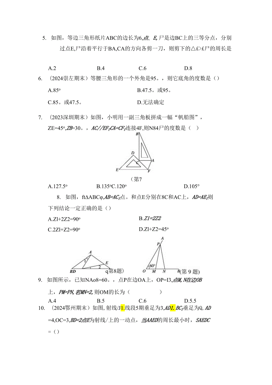 第十三章 轴对称 综合素质评价卷（含答案）.docx_第2页