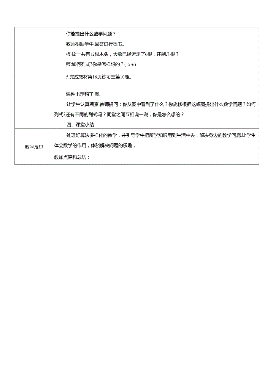 《20以内的退位减法练习课》教案.docx_第3页