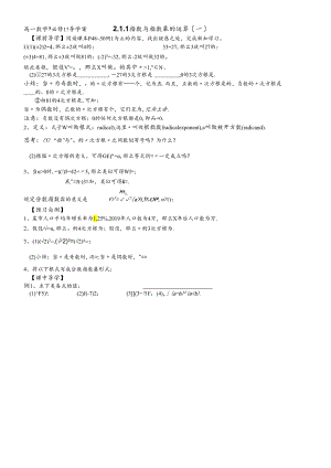 人教A版《必修1》“2.1.1指数与指数幂运算（第1课时）”导学案 .docx