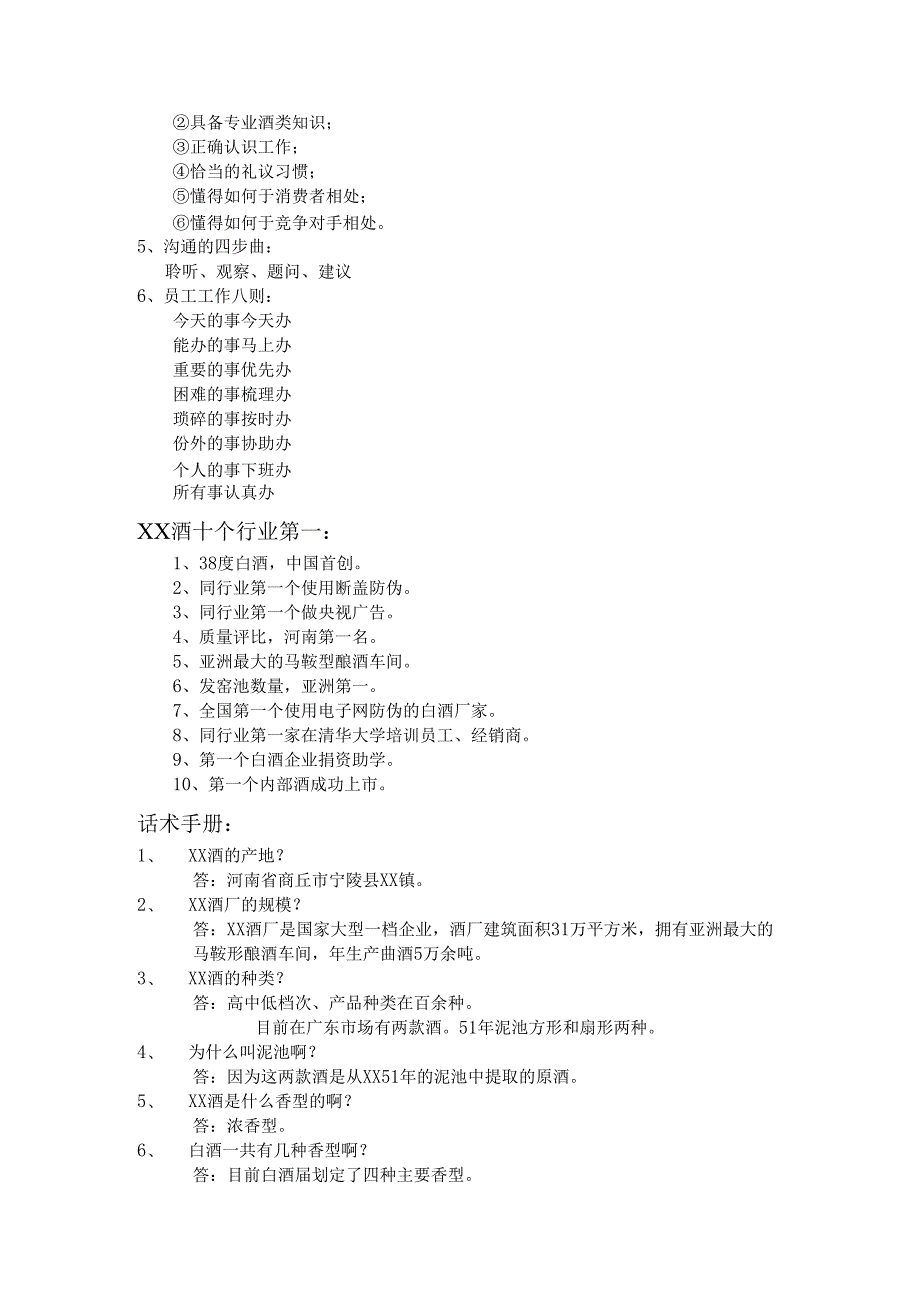 酒话术手册.docx_第2页