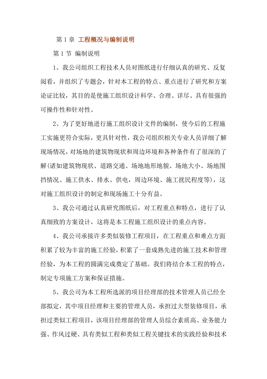 平房翻建施工组织设计.doc_第3页