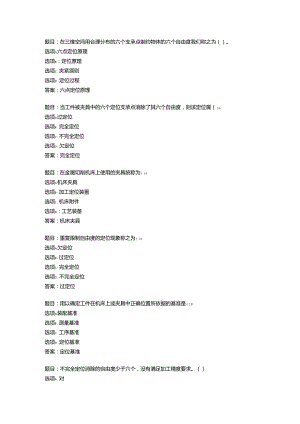 2022国开形考任务-《机械制造基础》(42).docx