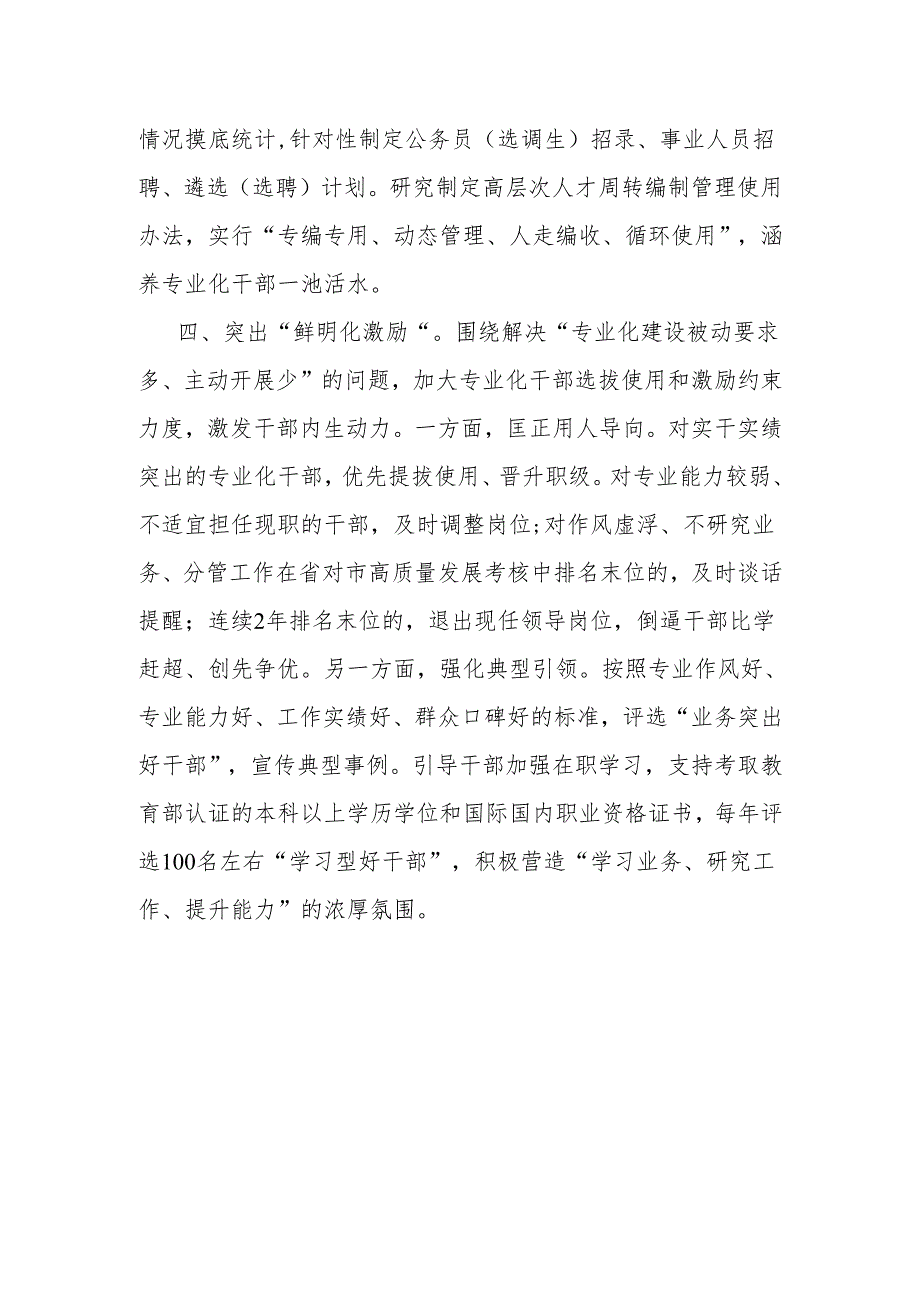 经验做法：系统谋划 提质赋能 锻造高素质专业化干部队伍.docx_第3页