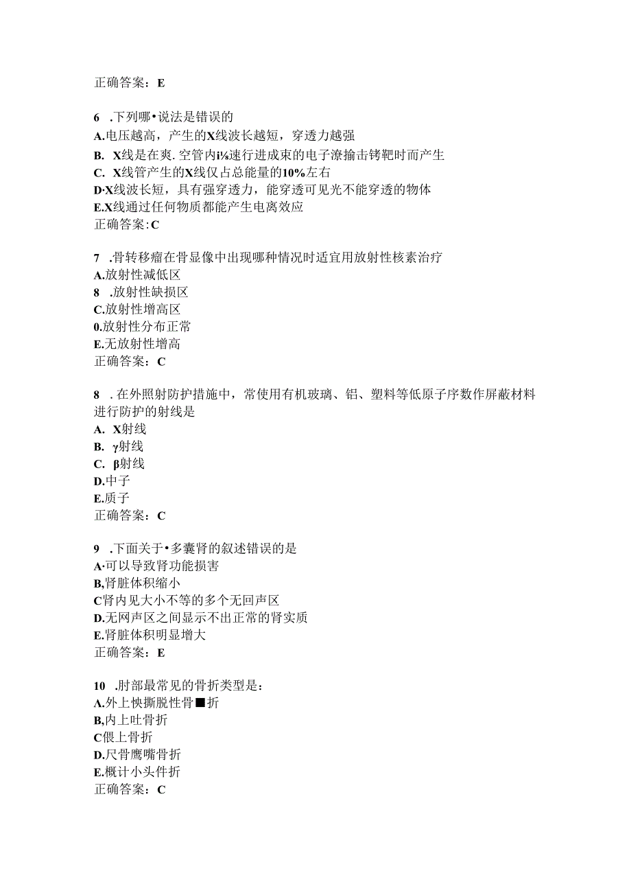 住院医师医学影像练习题（12）.docx_第2页