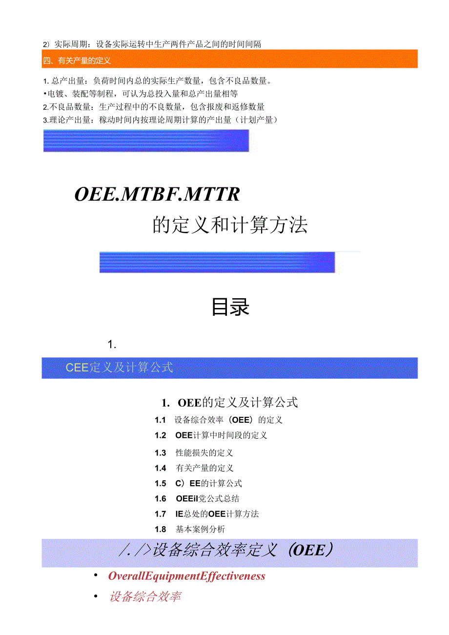 OEE（设备综合效率）计算.docx_第2页