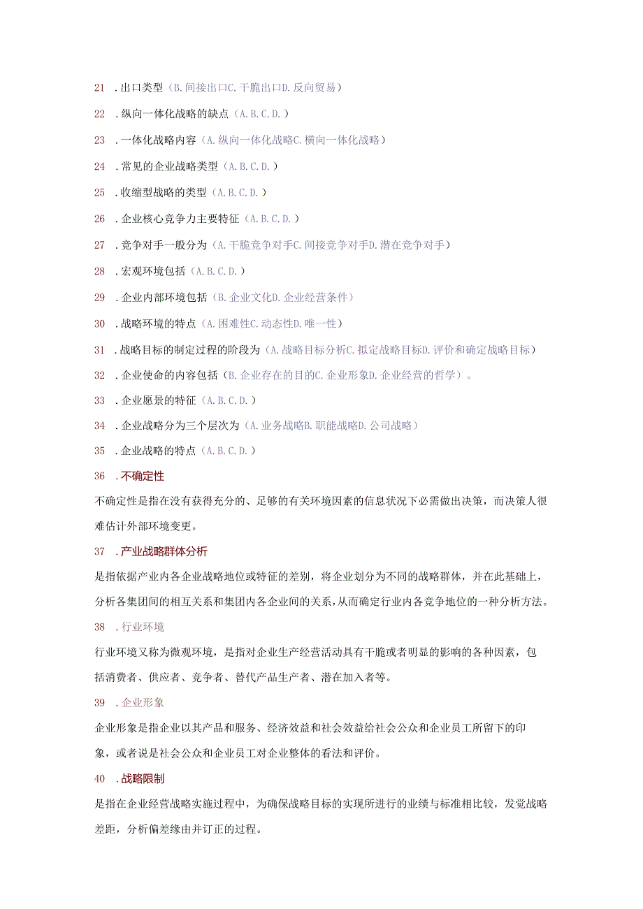 西南大学网络教育工商管理专业本科段2024年下学期企业战略管理分析.docx_第2页