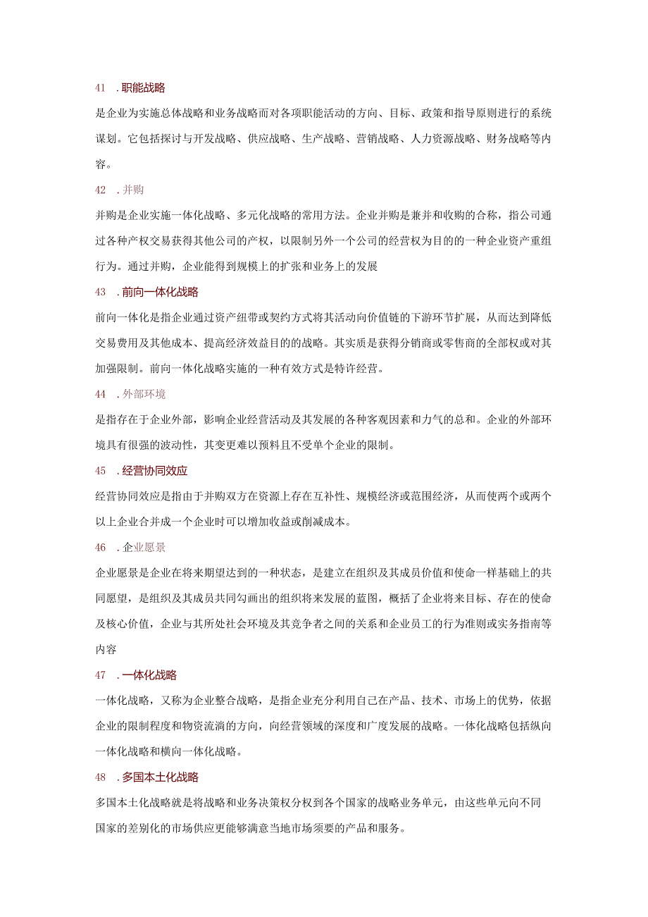 西南大学网络教育工商管理专业本科段2024年下学期企业战略管理分析.docx_第3页