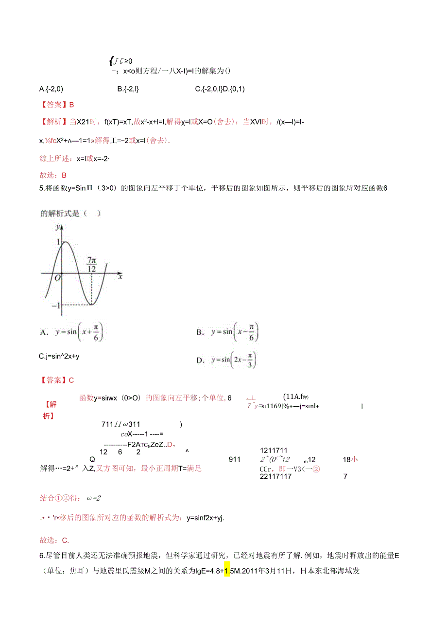 期末考试押题卷一（考试范围：必修第一册全部）（解析版）.docx_第2页