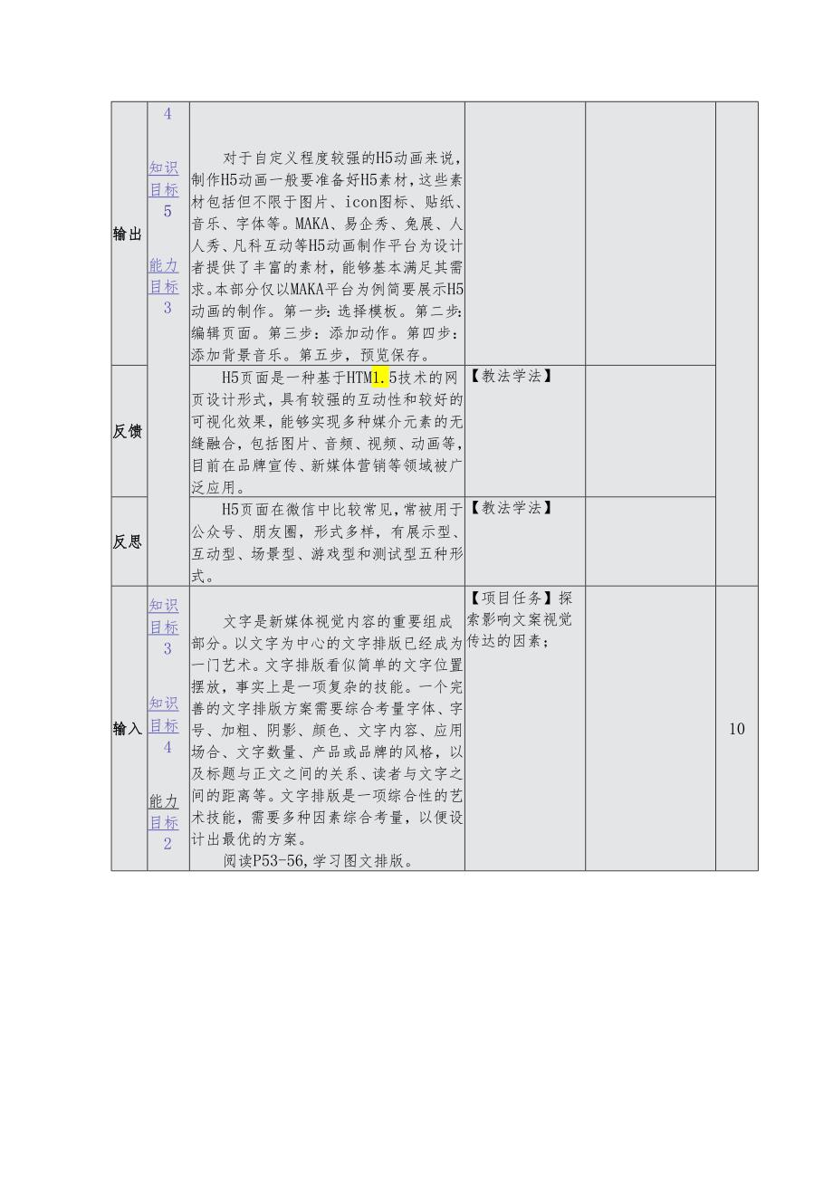 《新媒体营销与运营 （慕课版）》 教案 （6）技能篇（4）.docx_第3页