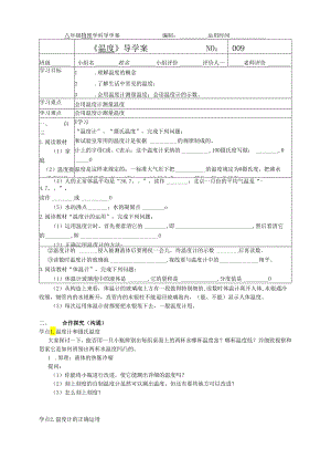 3.1 温度导学案.docx