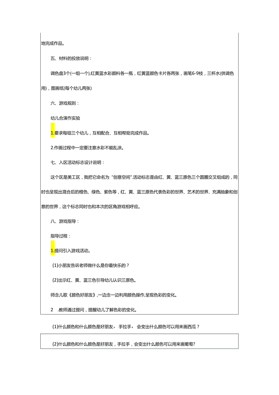 2024年学前游戏活动设计方案.docx_第2页