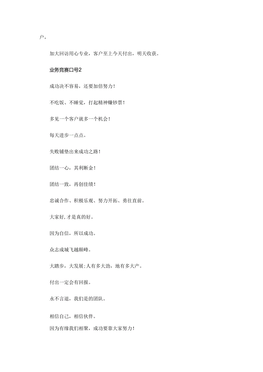 业务竞赛口号大全.docx_第3页