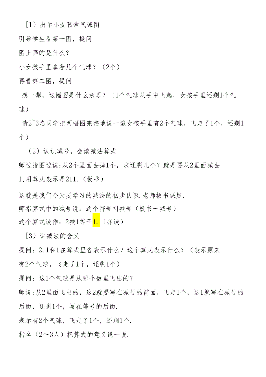 人教版一年级上册《加、减法的初步认识》教学设计.docx_第2页